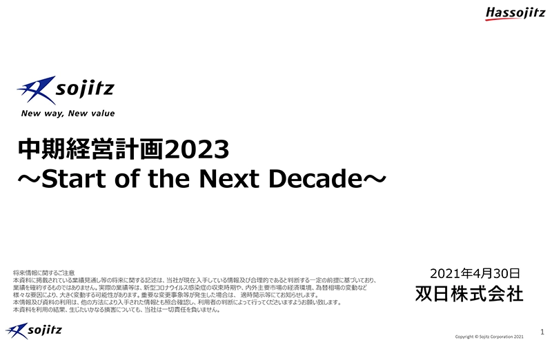 中期経営計画2023～Start of the Next Decade～