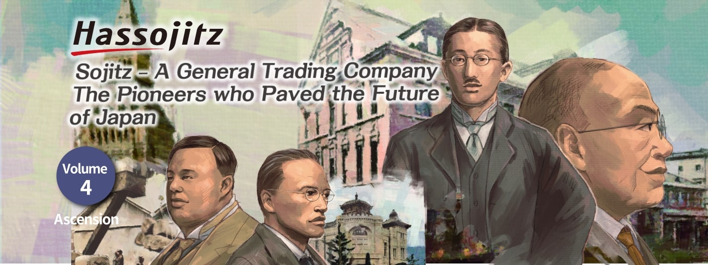 Hassojitz～Sojitz – A General Trading Company The Pioneers who Paved the Future of Japan