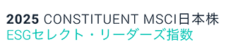 CONSTITUENT MSCIジャパン ESGセレクト・リーダーズ指数 