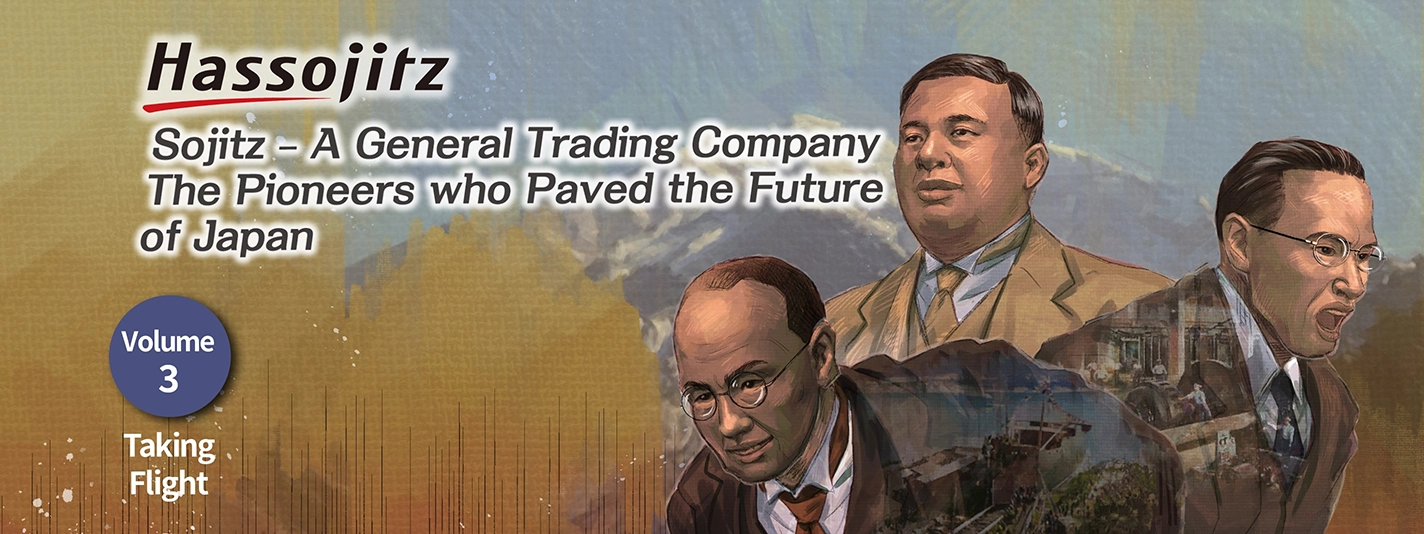 Hassojitz～Sojitz – A General Trading Company The Pioneers who Paved the Future of Japan