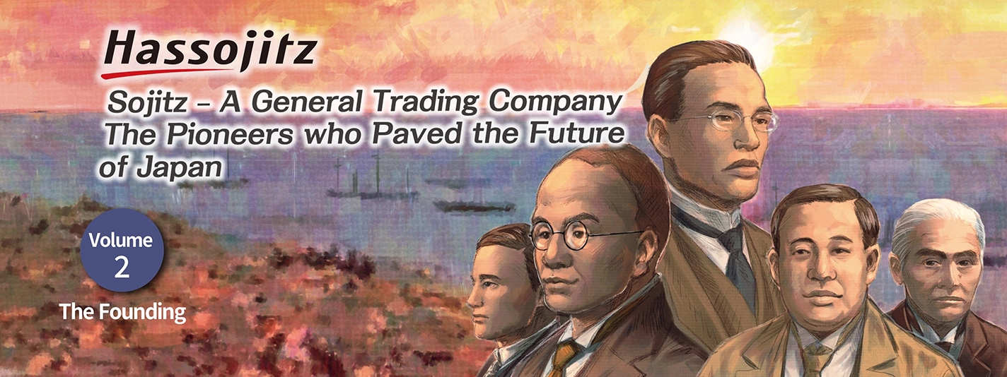 Hassojitz～Sojitz – A General Trading Company The Pioneers who Paved the Future of Japan
