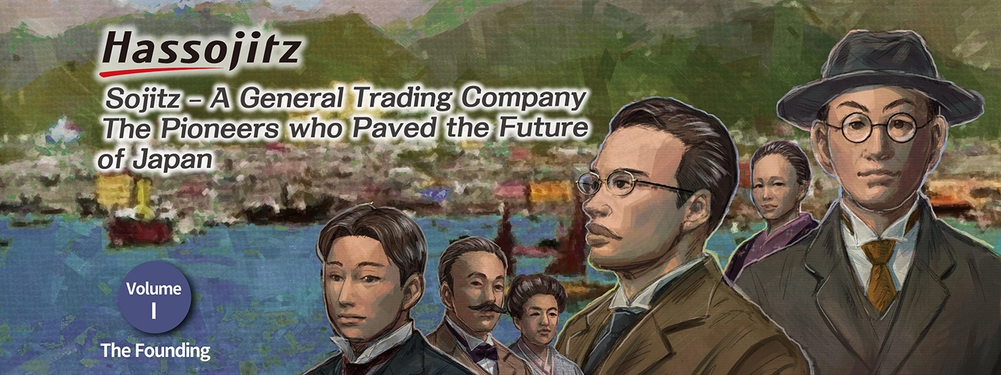 Hassojitz～Sojitz – A General Trading Company The Pioneers who Paved the Future of Japan