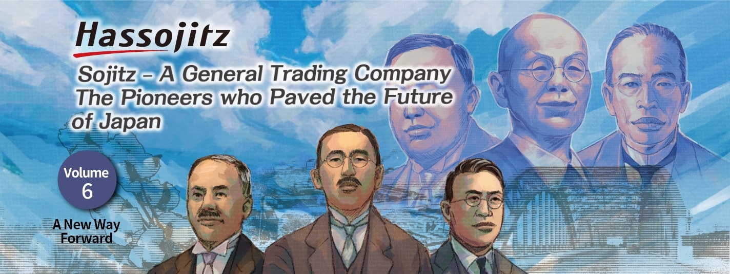 Hassojitz～Sojitz – A General Trading Company The Pioneers who Paved the Future of Japan