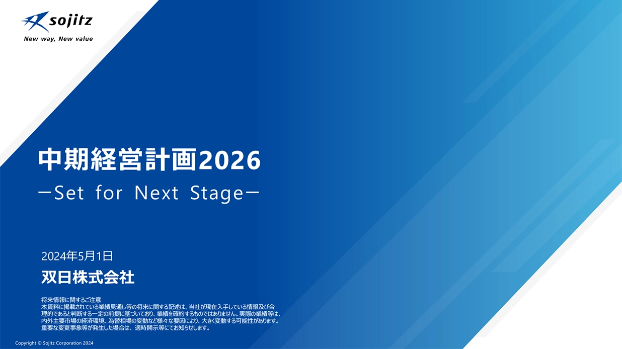 中期経営計画2026