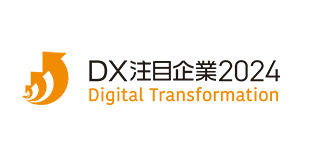 DX銘柄2023