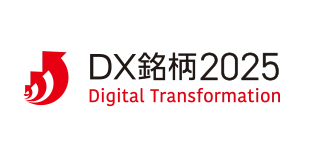 DX銘柄2025