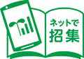 ネットで招集
