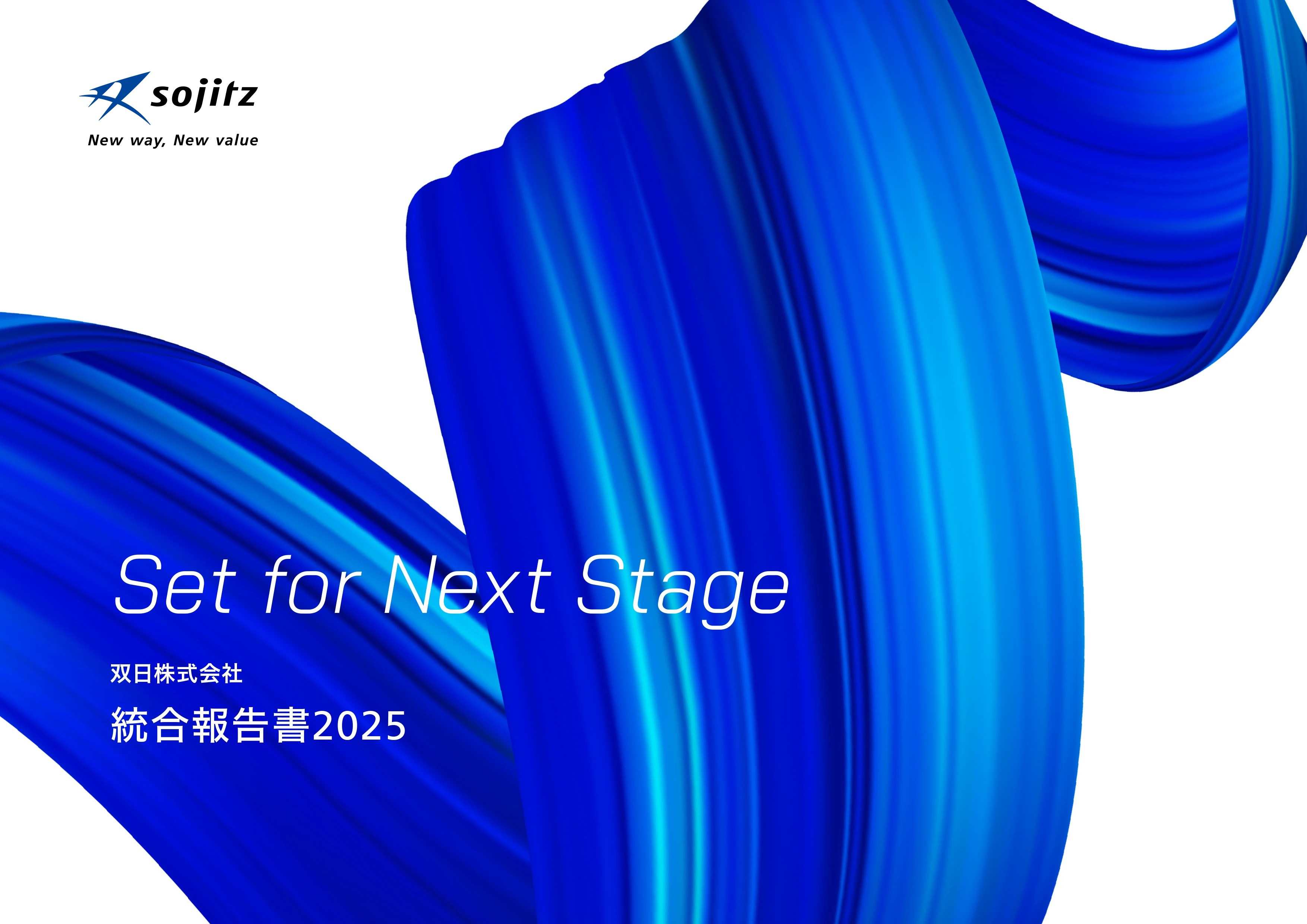 統合報告書 2025