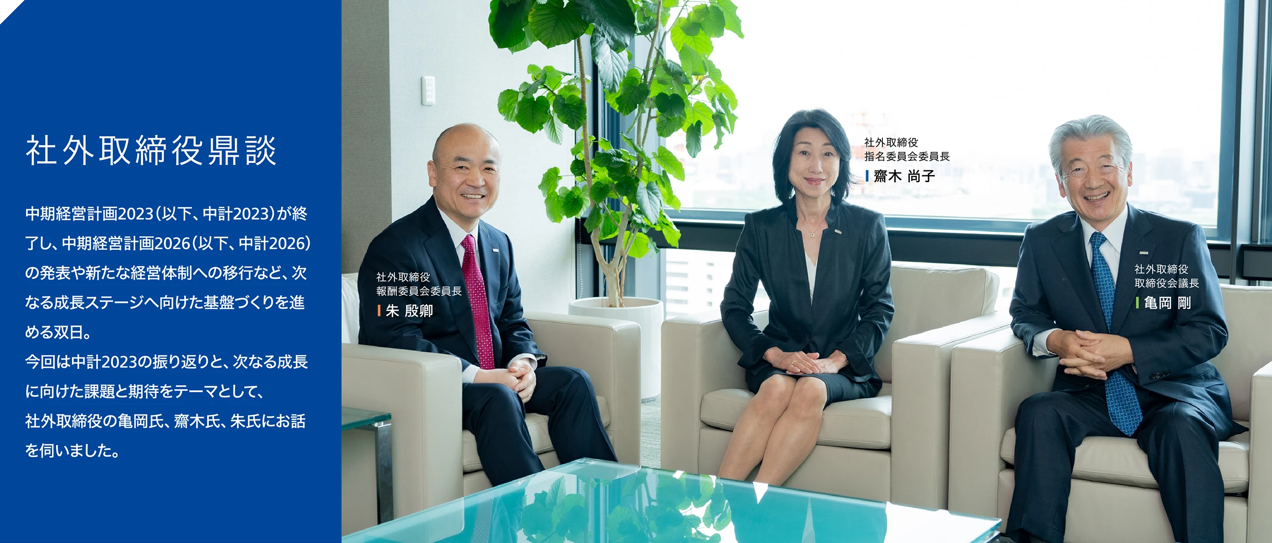 社外取締役