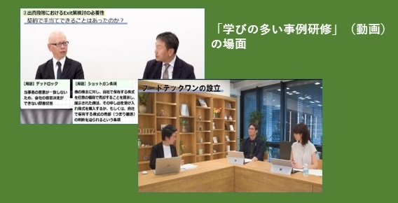 リスク管理研修