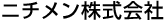 ニチメン株式会社