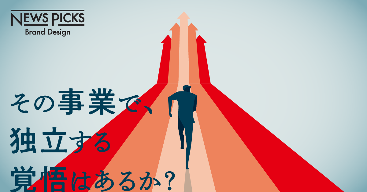 Newspicks掲載記事 なぜ 商社 こそ 新規事業をやるべきなのか News Discover Sojitz 双日株式会社