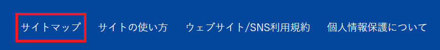 サイトの使い方｜双日株式会社