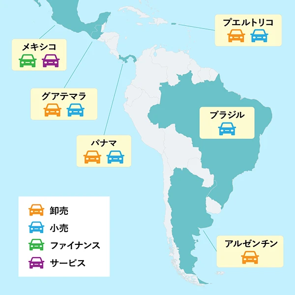 中南米における双日 自動車事業の展開状況（2025年11月現在）