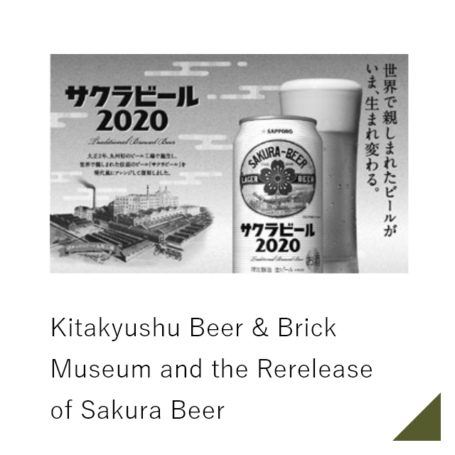 Kitakyushu Beer & Brick Museum and the Rerelease of Sakura Beer
